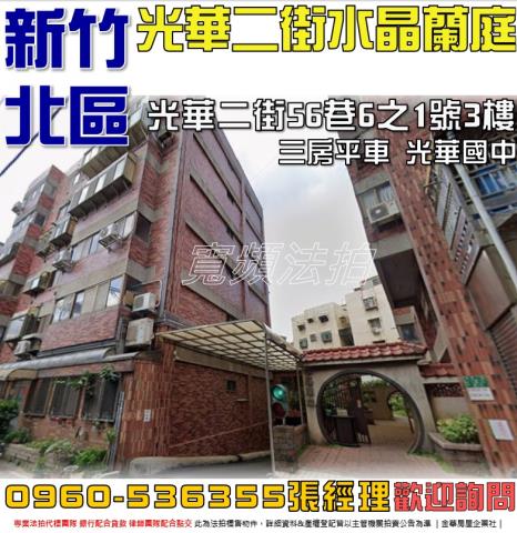 北區華廈法拍-1
