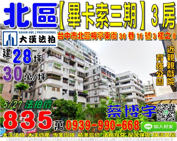 北區畢卡索三期法拍屋