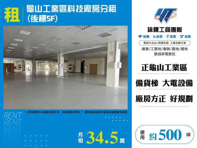 桃園廠房-1