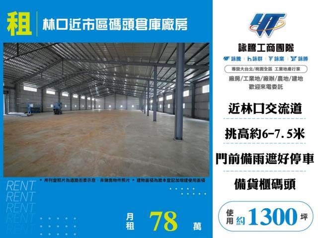 新北廠房-1