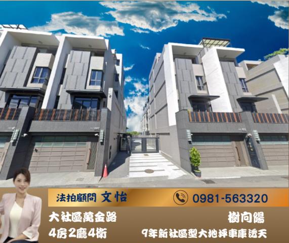 高雄大社透天拍賣-1