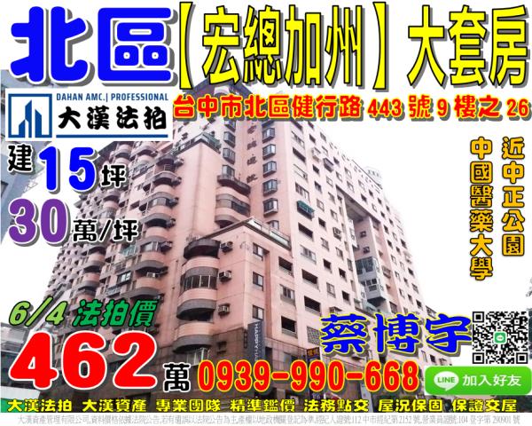 健行路宏總加州法拍屋