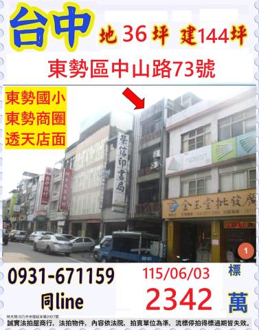 東勢透天拍賣-1