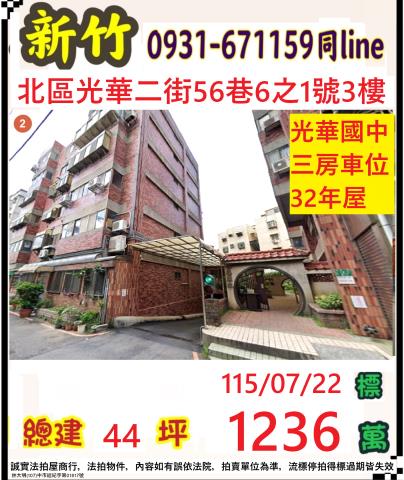 北區法拍華廈-1