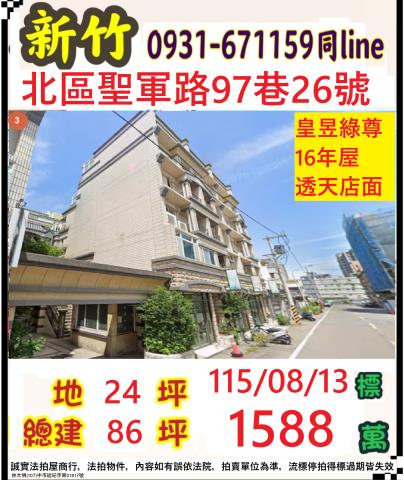 北區透天法拍-1
