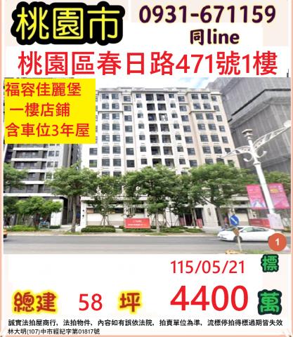 桃園區大樓法拍-1