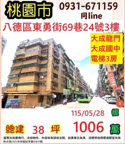 八德華廈拍賣-1