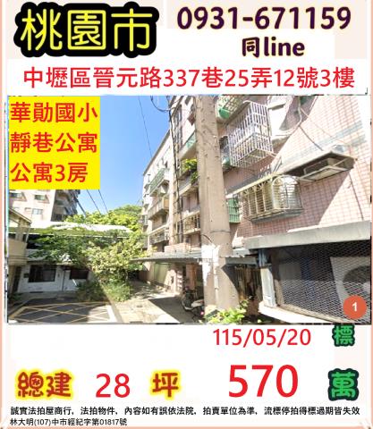 龍潭公寓拍賣-1