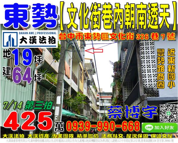 東勢法拍屋文化街透天