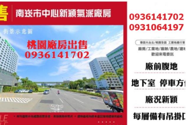 桃園廠房-1