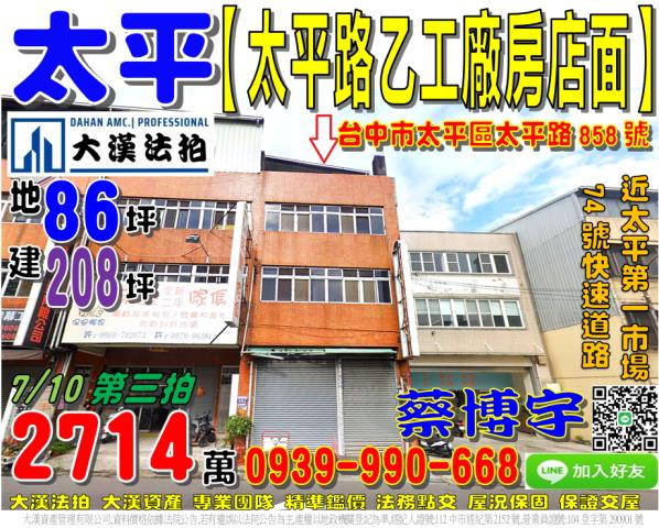 太平路法拍屋乙工廠房