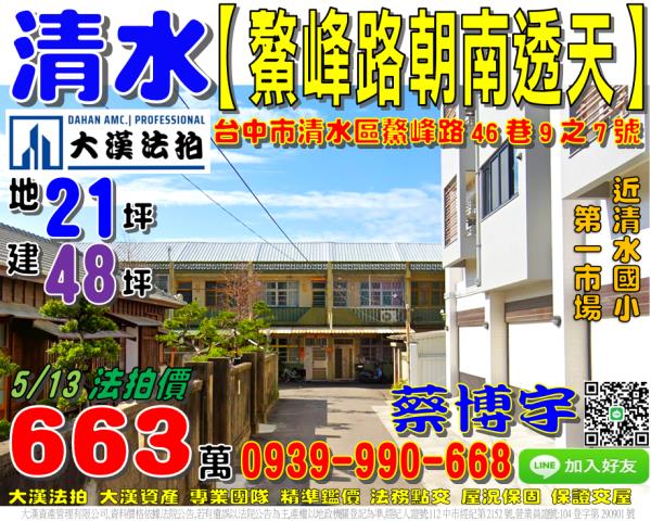 清水鰲峰路法拍屋透天