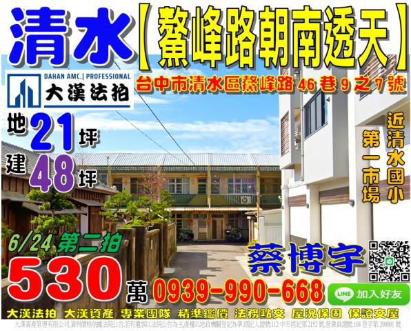 清水法拍屋鰲峰路透天