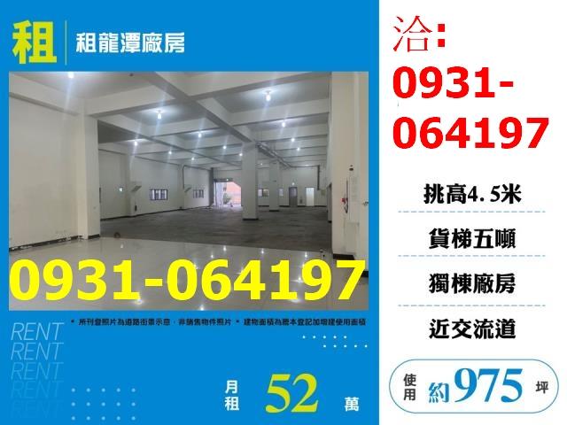 龍潭廠房-1