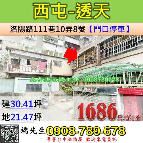 台中西屯透天法拍-1