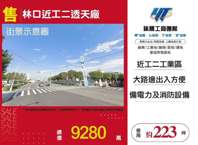 新北林口廠房-1