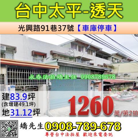 台中太平透天法拍-1