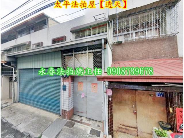 台中太平透天法拍-3