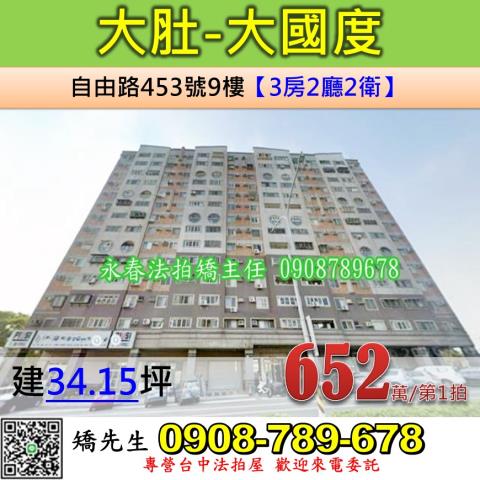 台中大肚法拍大樓-1