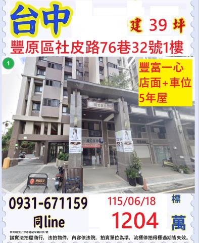 台中豐原華廈法拍-1
