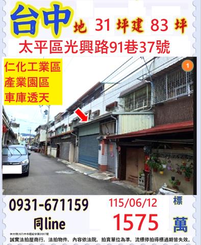 台中太平透天拍賣-1