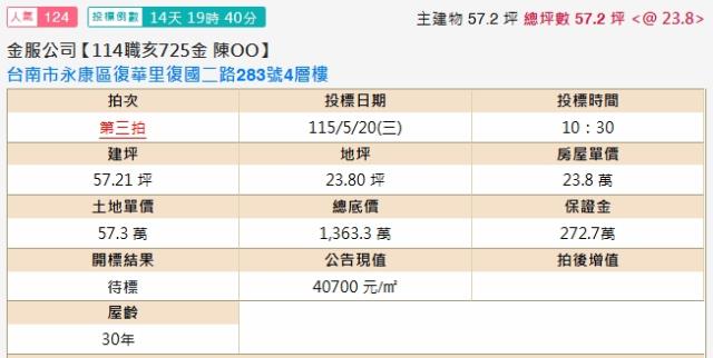 永康法拍透天-2