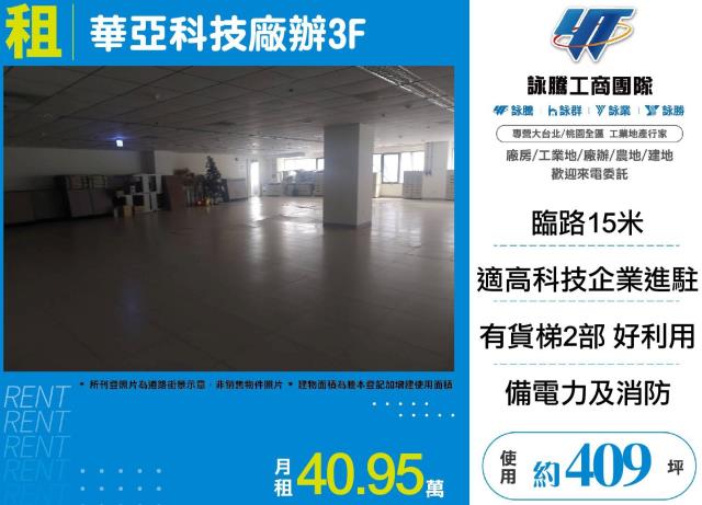 桃園龜山廠房-1