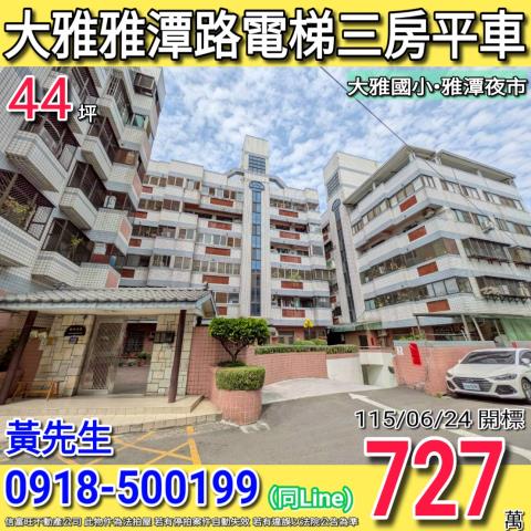 台中大雅大樓法拍-1