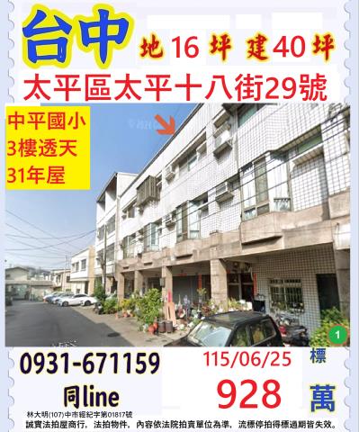 太平透天法拍-1