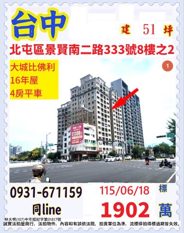 北屯大樓法拍-1
