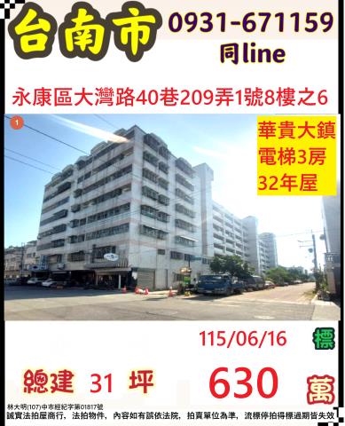 永康法拍華廈-1