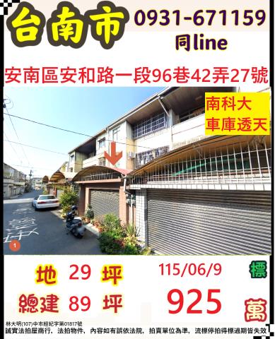 安南透天法拍-1