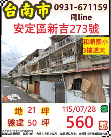 安定透天法拍-1