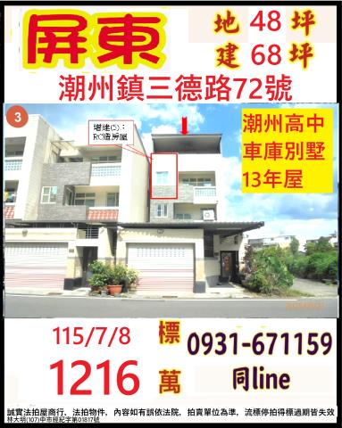 屏東透天法拍-1
