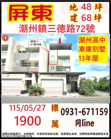 屏東透天法拍-1