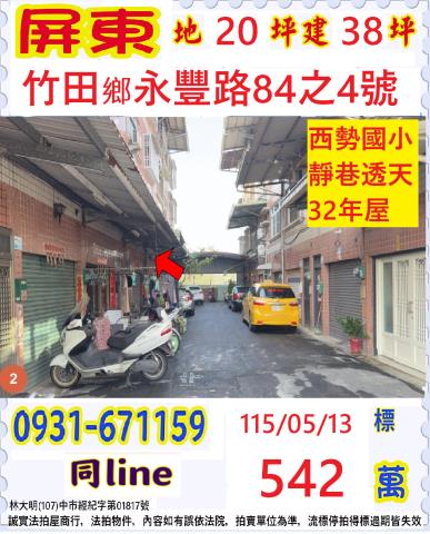 屏東透天法拍-1