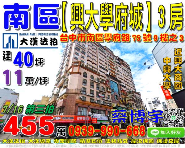 南區學府路興大學府城