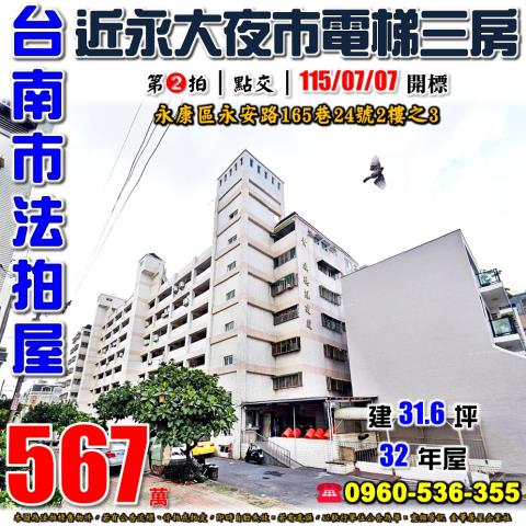 台南永康華廈法拍-1