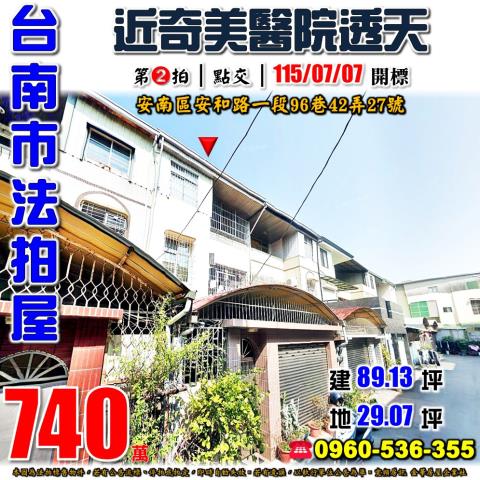 台南安南透天拍賣-1