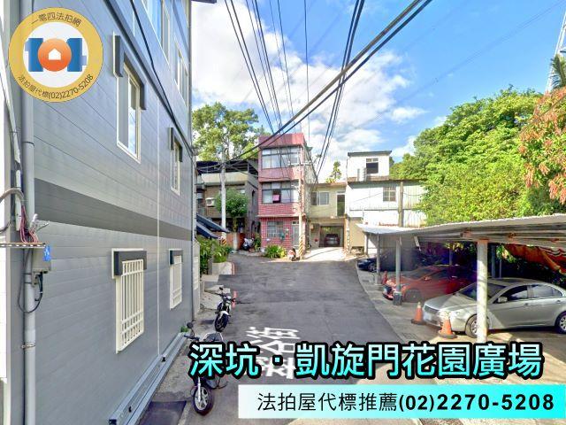 深坑華廈法拍-6
