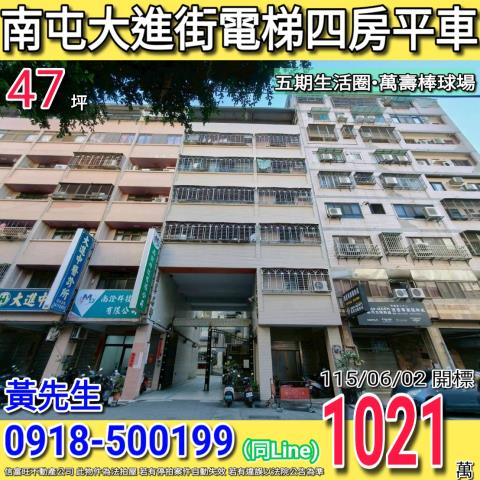 南屯法拍大樓-1