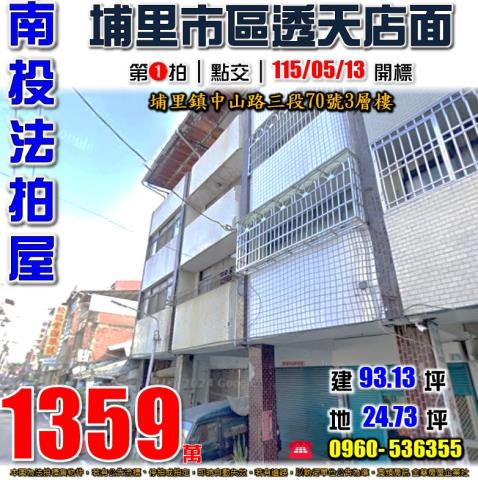 南投埔里透天法拍-1