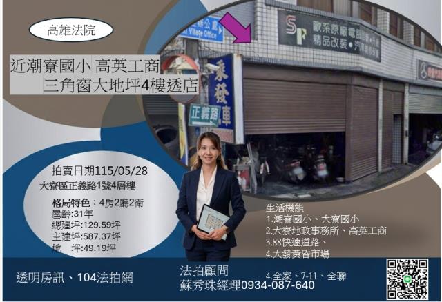 高雄大寮法拍透天-1