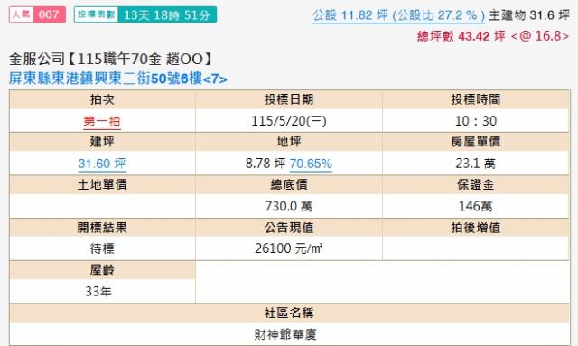 屏東東港法拍華廈-2