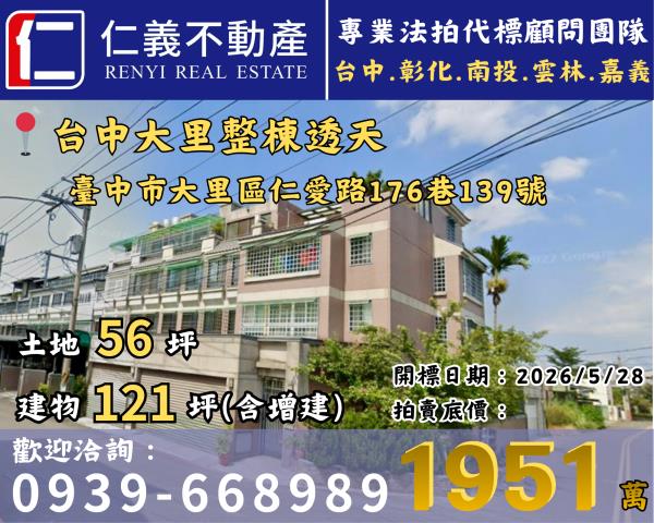 台中大里透天法拍-1