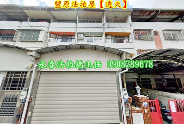 台中豐原透天法拍-2
