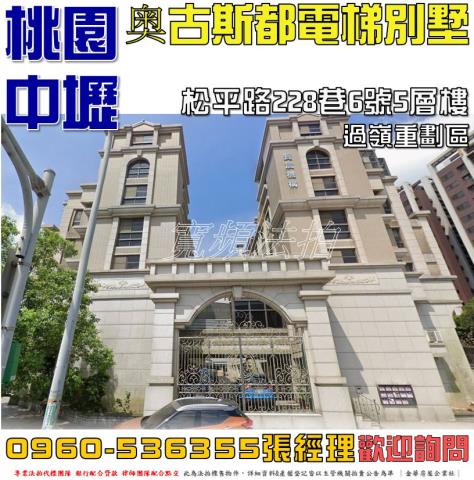桃園中壢法拍透天-1