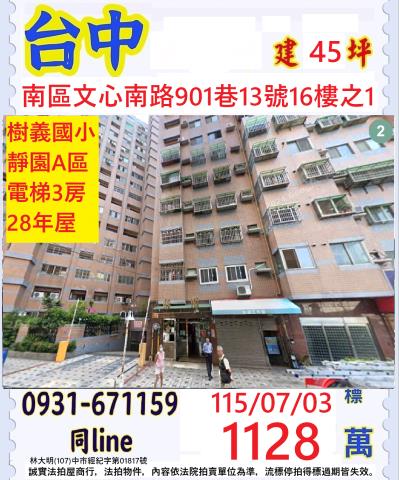 南區法拍大樓-1