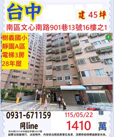 南區法拍大樓-1