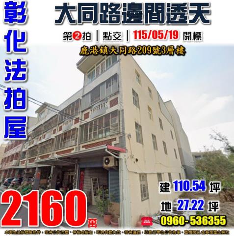 彰化鹿港法拍透天-1